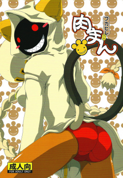 Nikuman Fukahire-iri