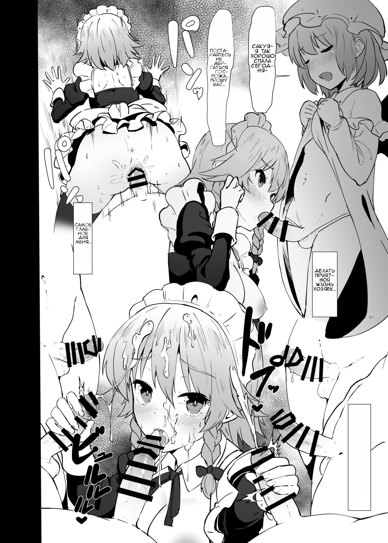 Seiyoku Shorichou Futanari Sakuya page 11 full