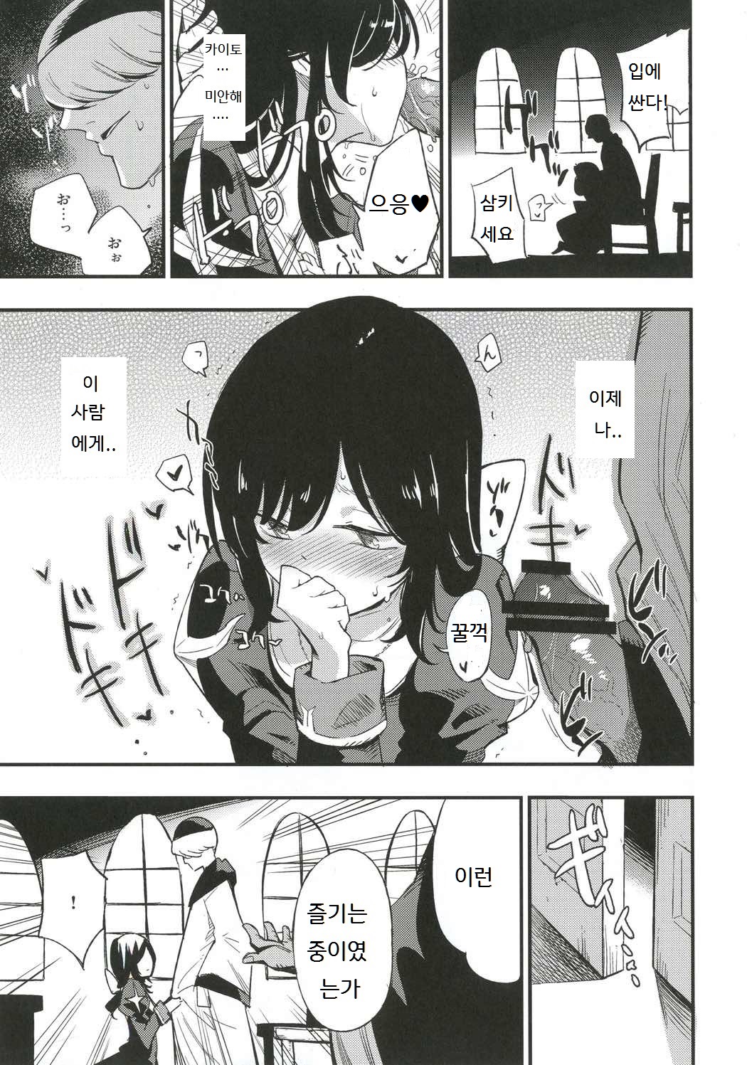 AcoPri Monogatari 3 page 6 full
