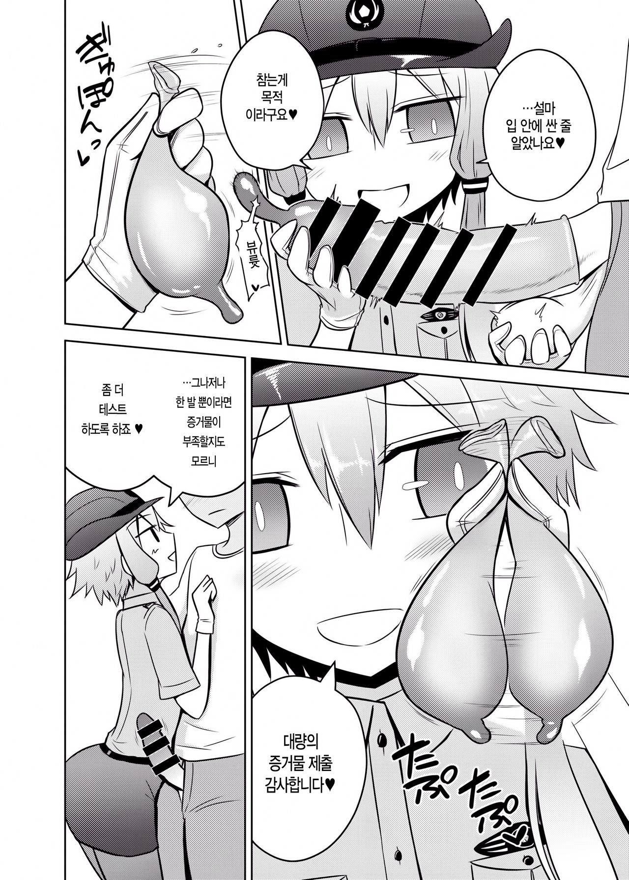 Fukei Yukari-san ni Saretai! | 여경 유카리에게 당하고 싶어 ! page 11 full