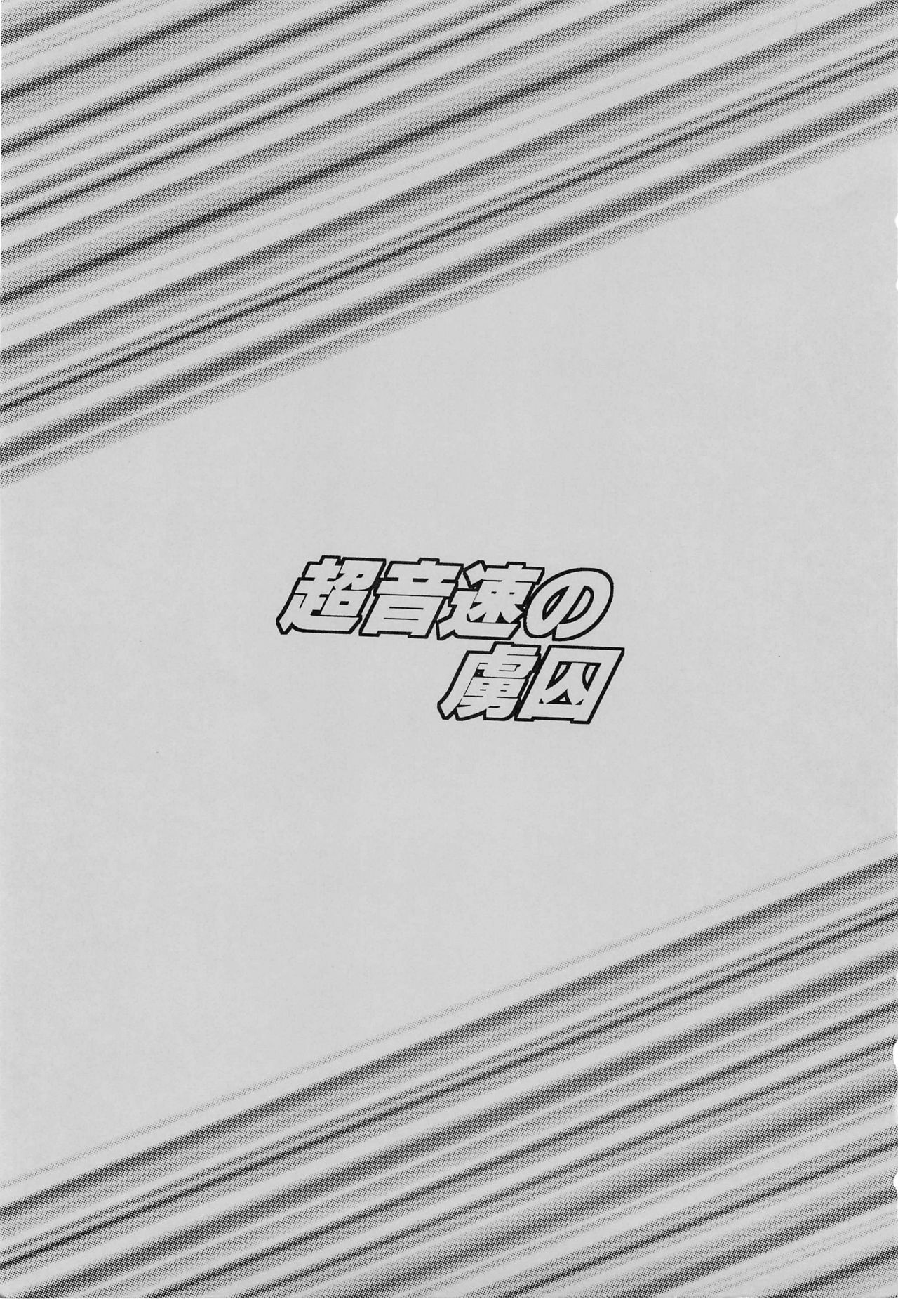 Chou Onsoku no Ryoshuu page 2 full