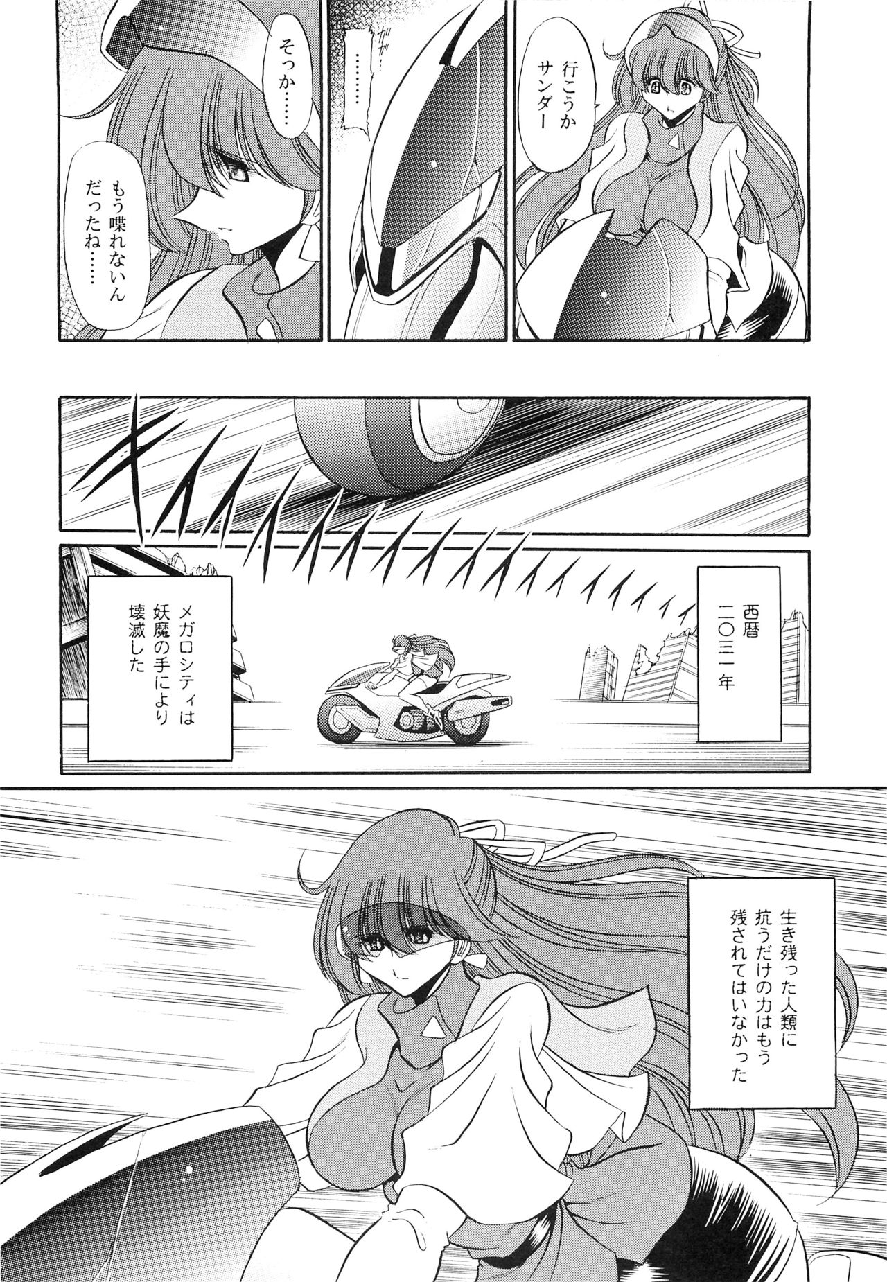 Chou Onsoku no Ryoshuu page 6 full