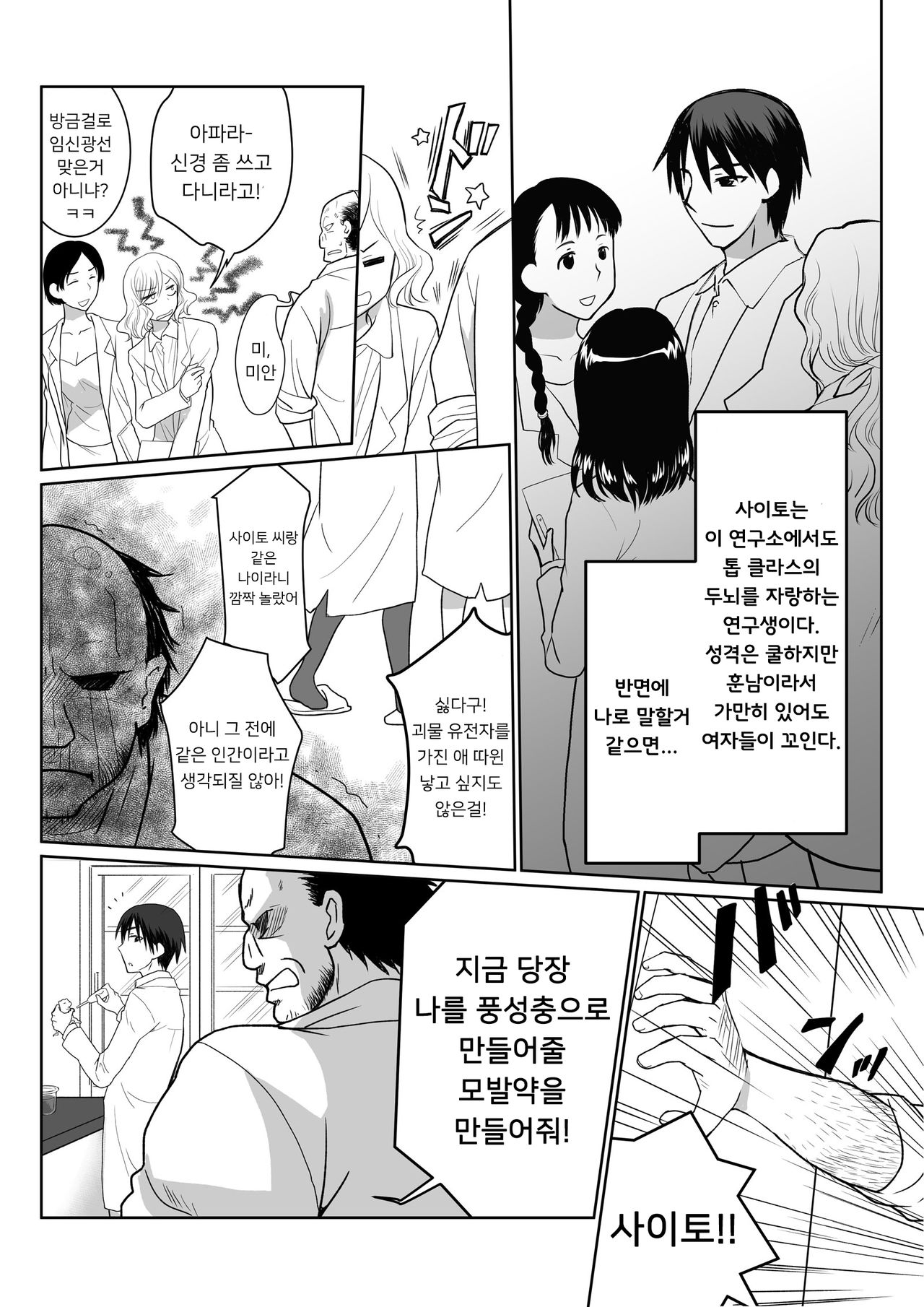 Ikemen no Yuujin ga Bishoujo ni Natte Ore to Yaritairashii page 2 full
