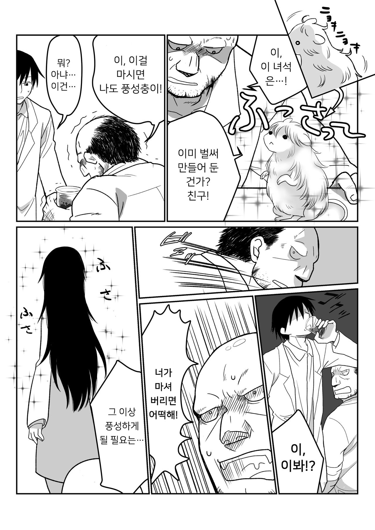 Ikemen no Yuujin ga Bishoujo ni Natte Ore to Yaritairashii page 3 full