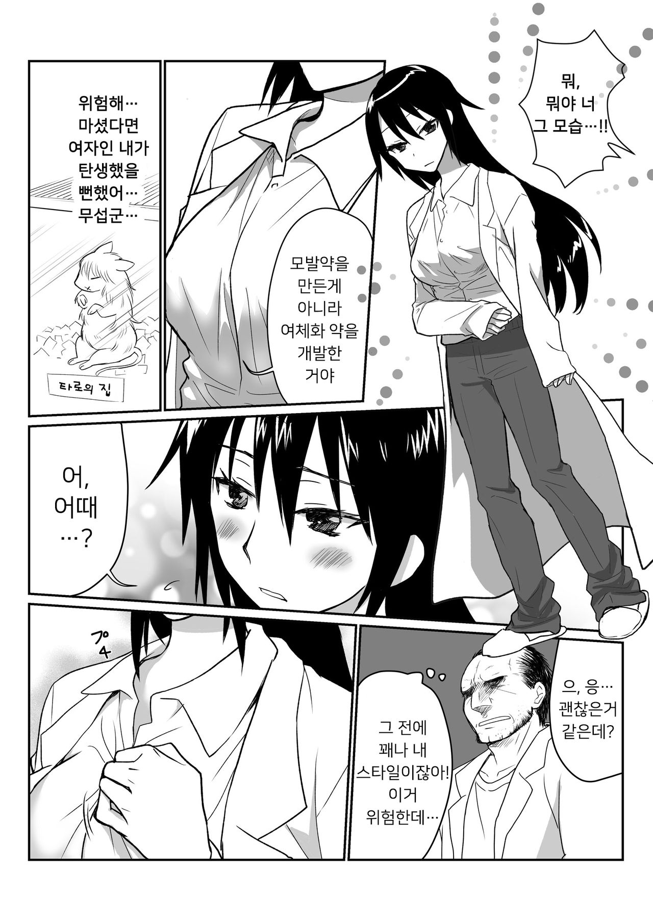 Ikemen no Yuujin ga Bishoujo ni Natte Ore to Yaritairashii page 4 full