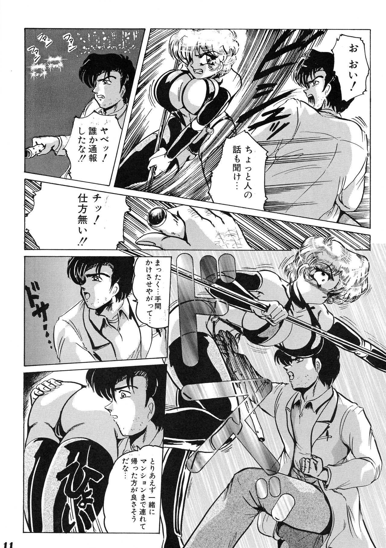 Neue Walkure page 11 full