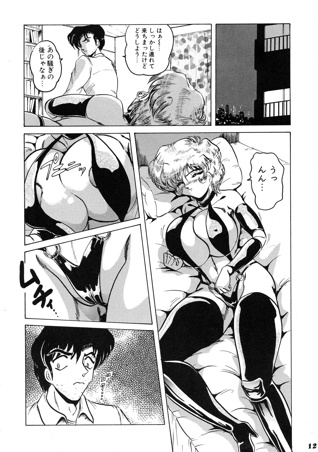 Neue Walkure page 12 full