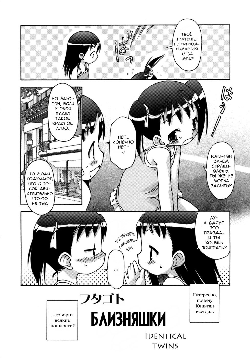 Futagoto | Близняшки page 5 full