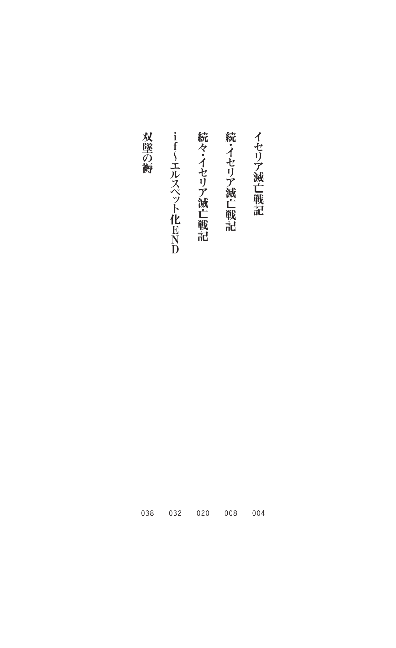 Icerya Eiyuusenki 4 page 2 full