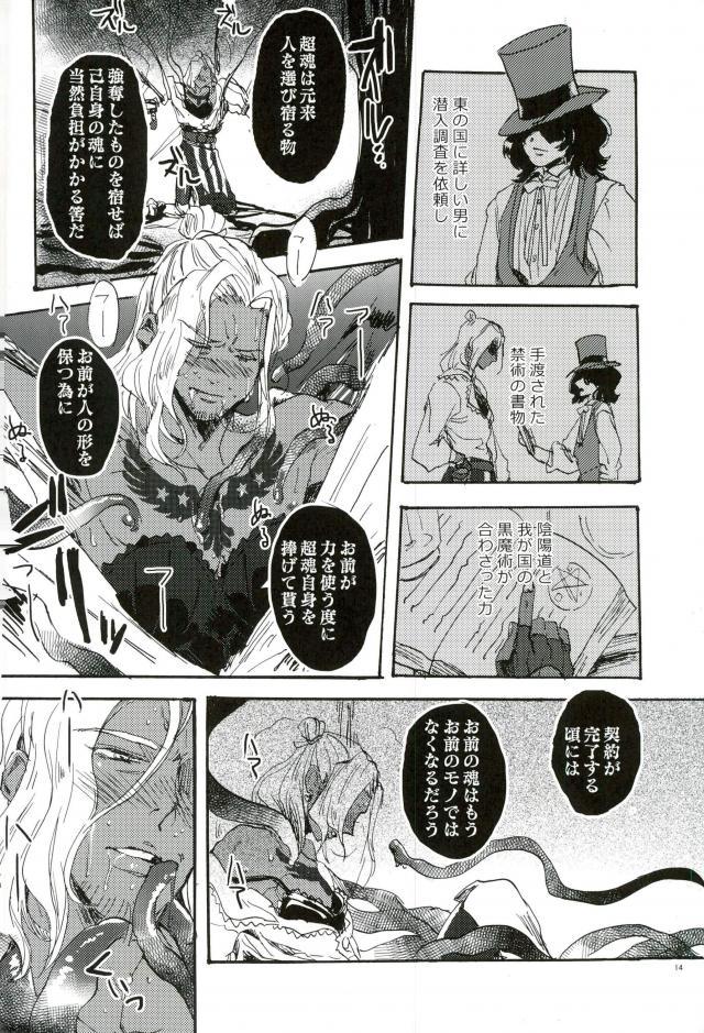 悪魔の仔 page 11 full