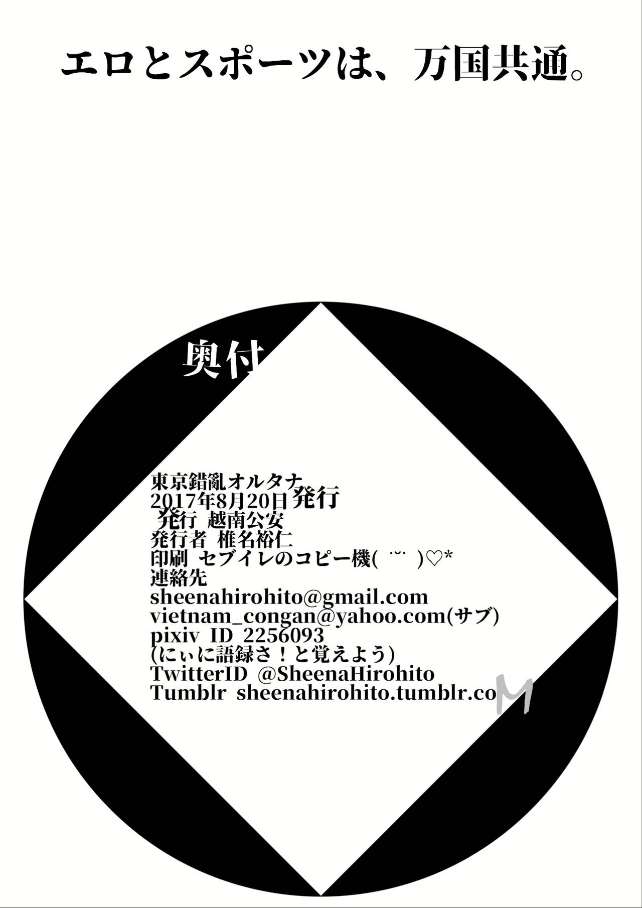 Tokyo Sakuran Alterna page 12 full