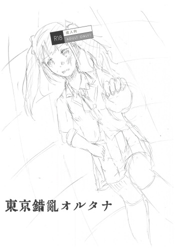 [Etsunan Kouan (Sheena Hirohito)] Tokyo Sakuran Alterna cover