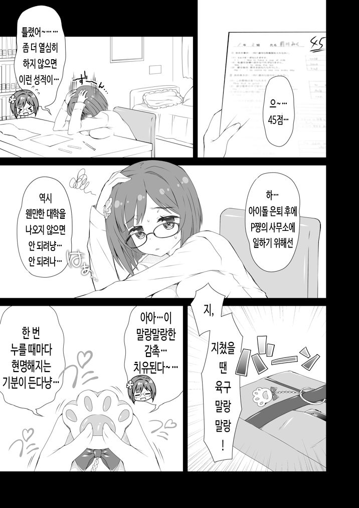 Miku-nyan Eronyan Sugu Ikunyan page 2 full