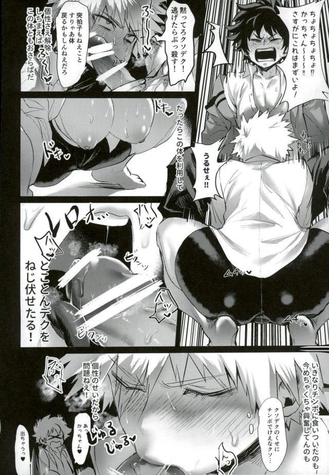 Katsumi Dynamite!! page 11 full