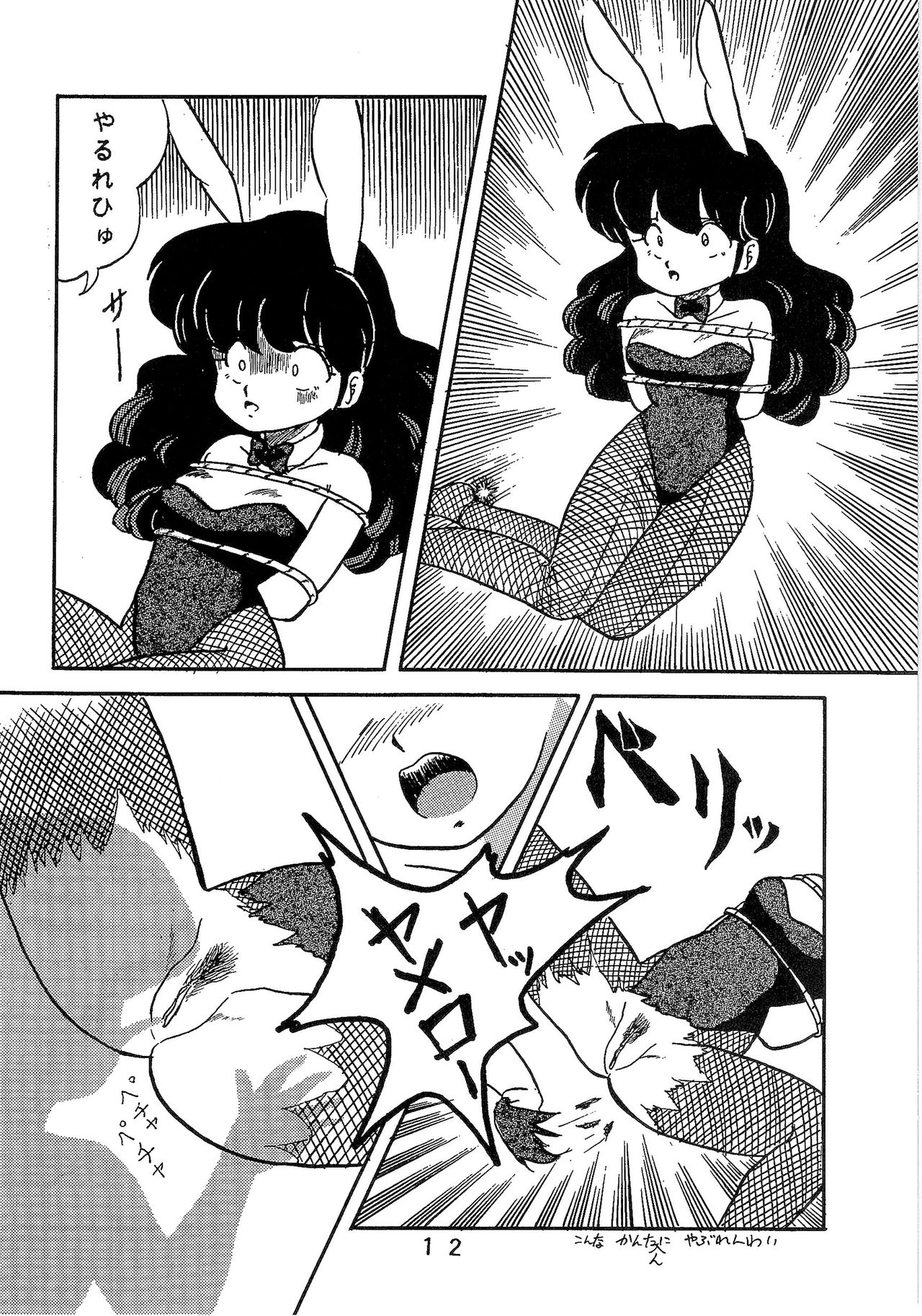 Route RANMA page 11 full