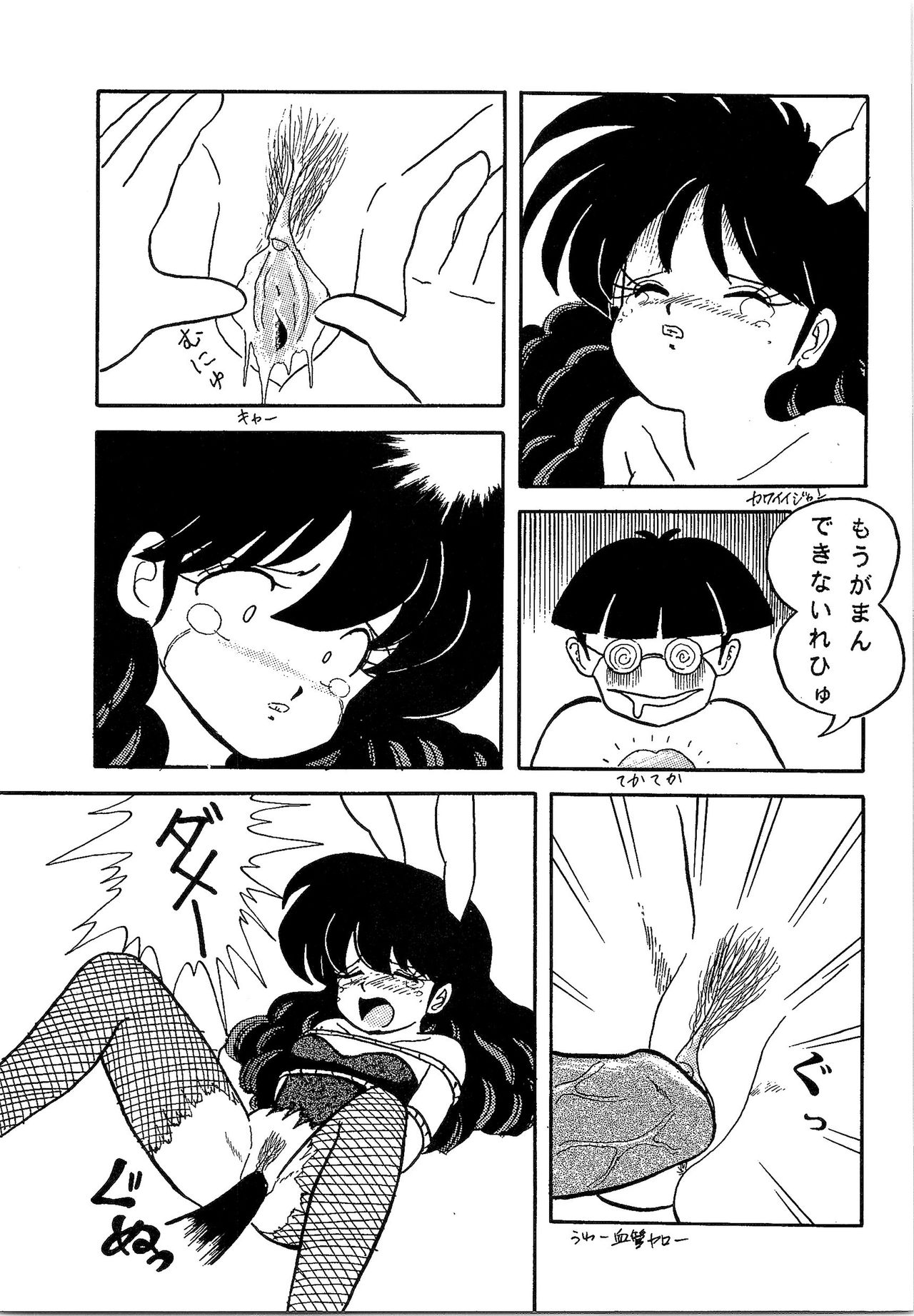 Route RANMA page 12 full