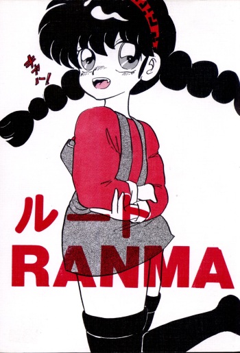 (C37) [MATSUBAYA Corporation (Various] Route RANMA (Ranma 1/2) cover