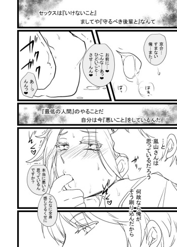 [オルガムスラップ (市野)] 烏嵐漫画 (ワールドトリガー) cover