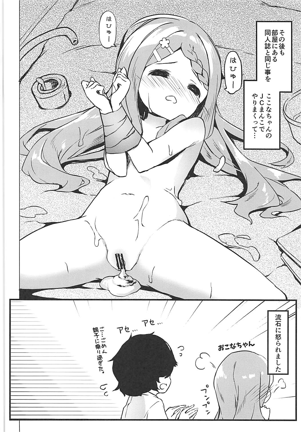 Otonari-san no Kokona-chan page 12 full