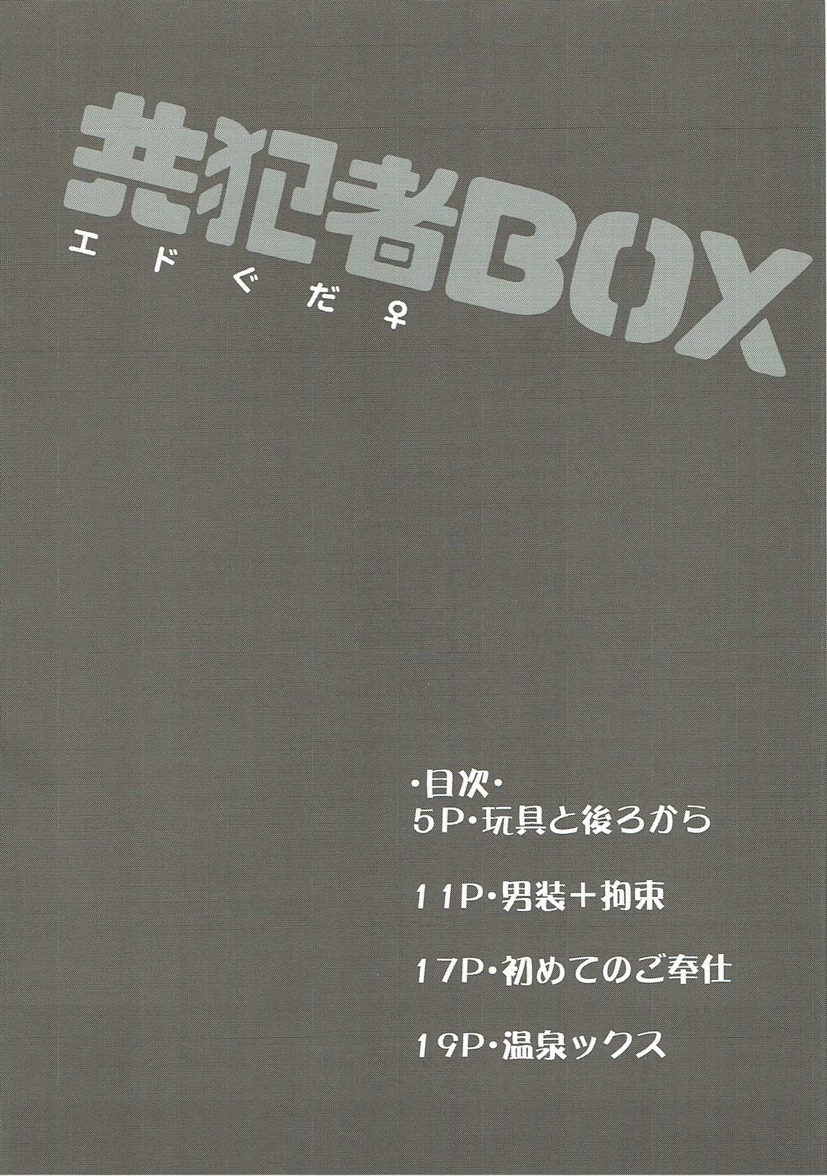 Kyouhansha BOX page 3 full