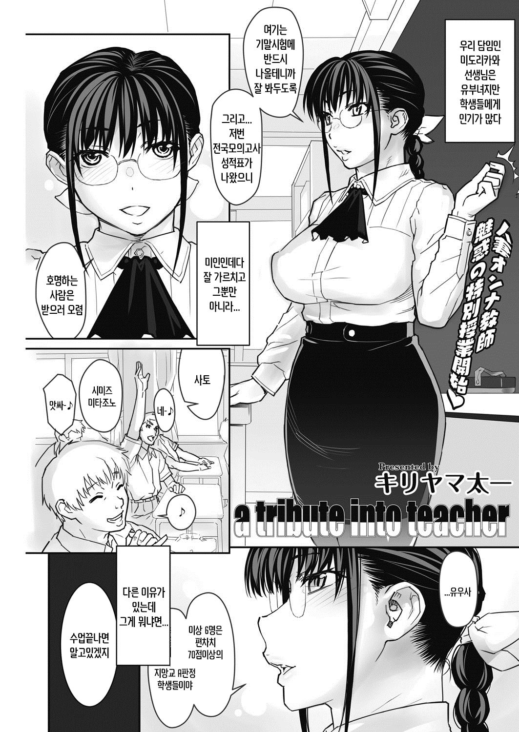 a tribute into teacher page 1 full
