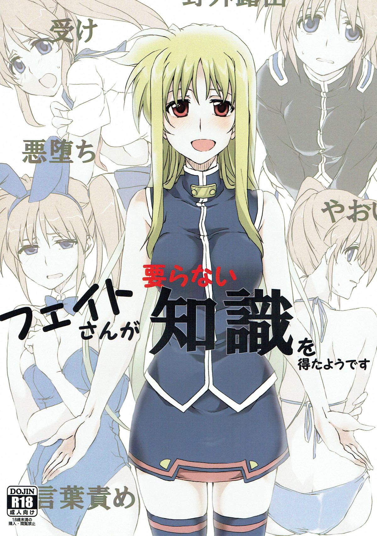 Fate-san ga Iranai Chishiki o Eta you desu page 1 full
