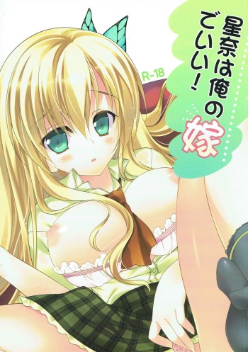 (Mami Magi 3) [REI's ROOM (REI)] Sena wa Ore no Yome de Ii! (Boku wa Tomodachi ga Sukunai) cover