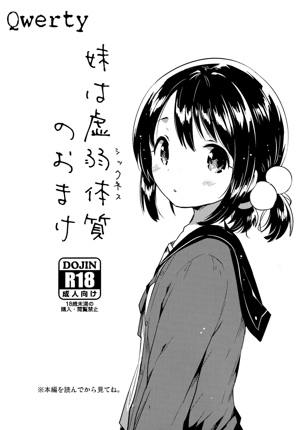 Imouto wa Sickness no Omake page 1 full