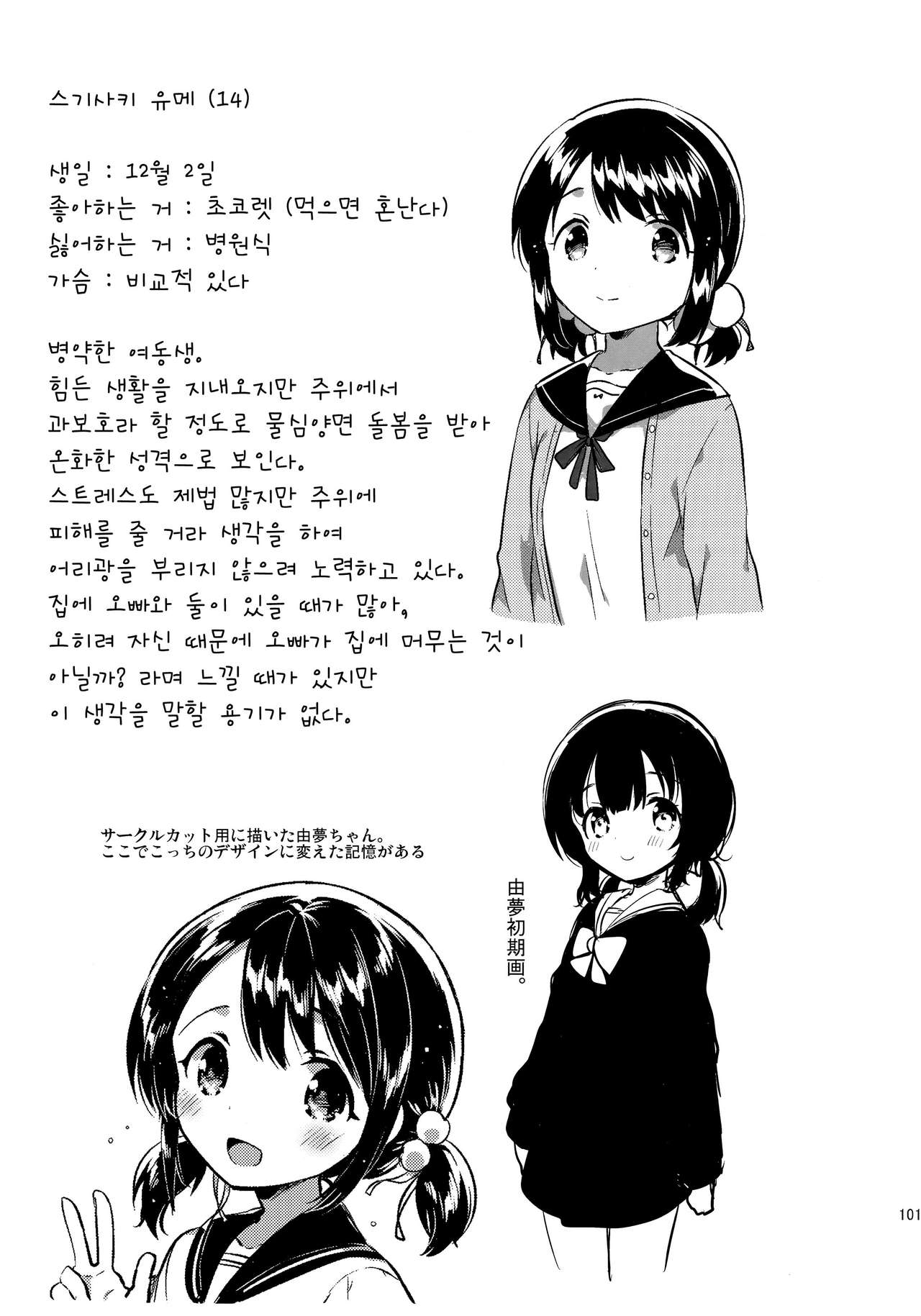 Imouto wa Sickness no Omake page 9 full