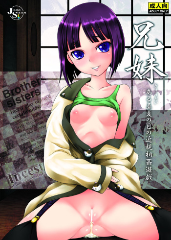 [JIBAKU-SYSTEM (Suzuki Amaharu)] Kyoudai [Digital] cover