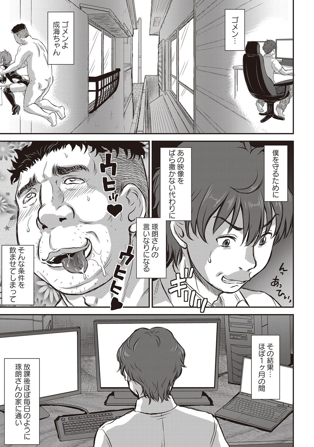 COMIC Masyo 2018-07 page 8 full