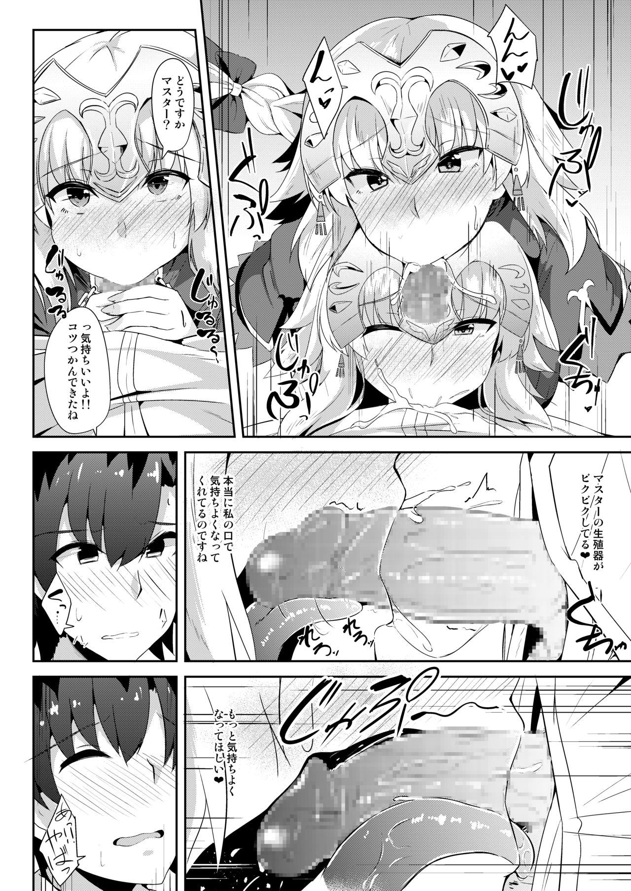 Jeanne no Onegai Kanaechaou!! page 7 full