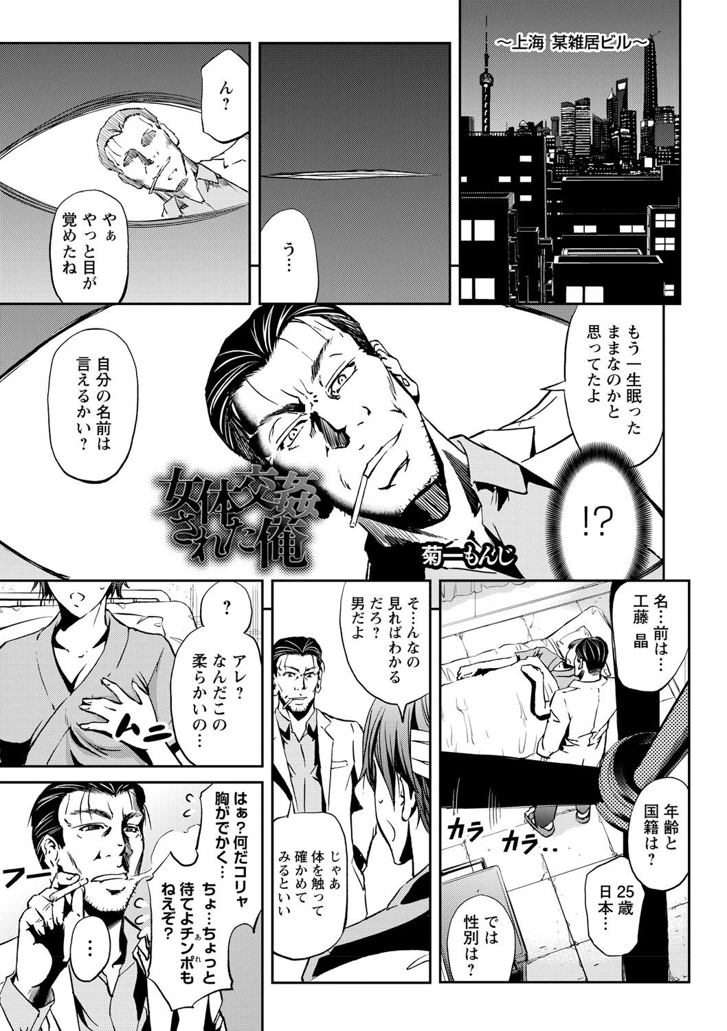 Nyotaika Shite Yararemakuru Boku page 4 full