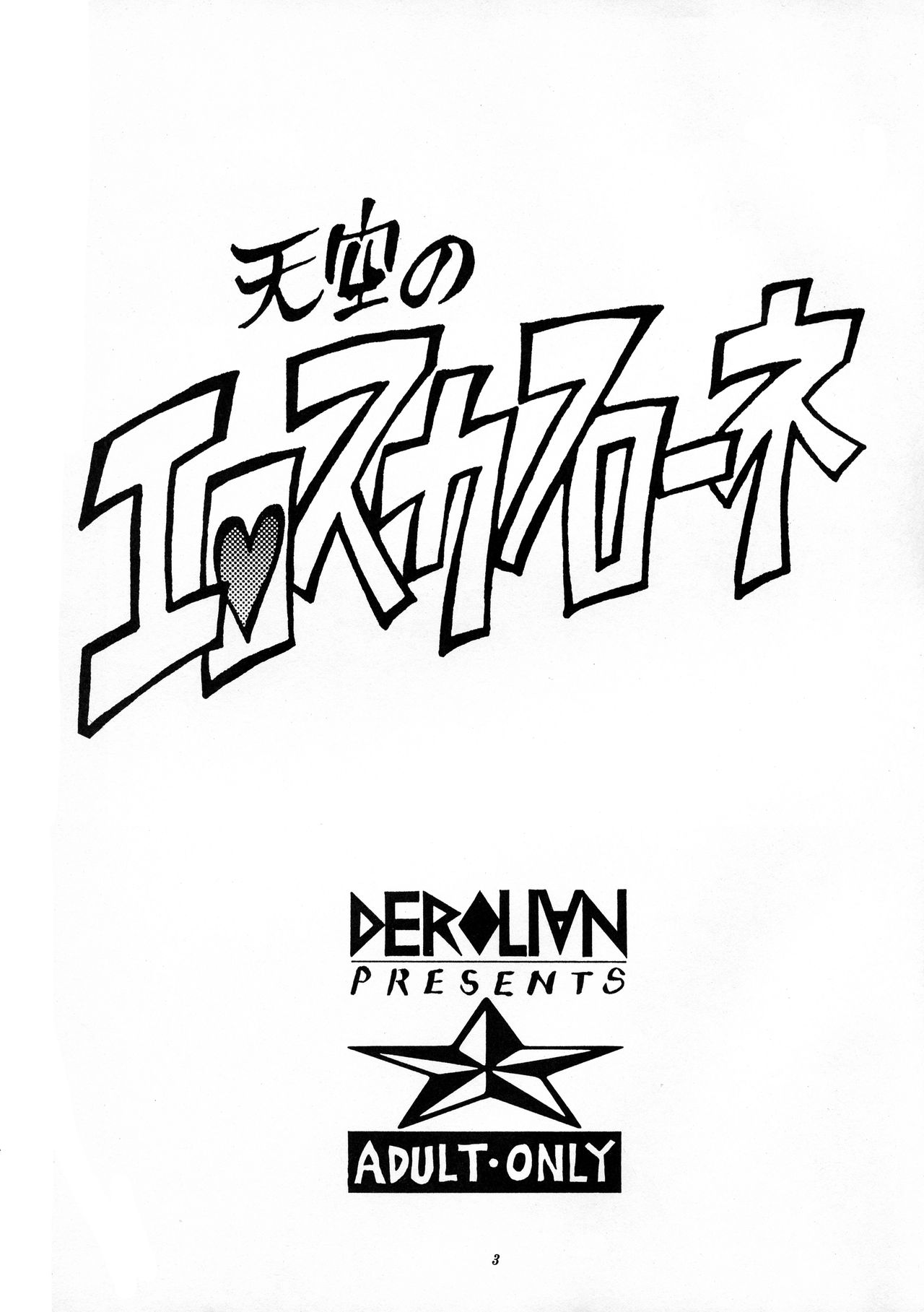 Tenkuu no Eroscaflowne page 3 full