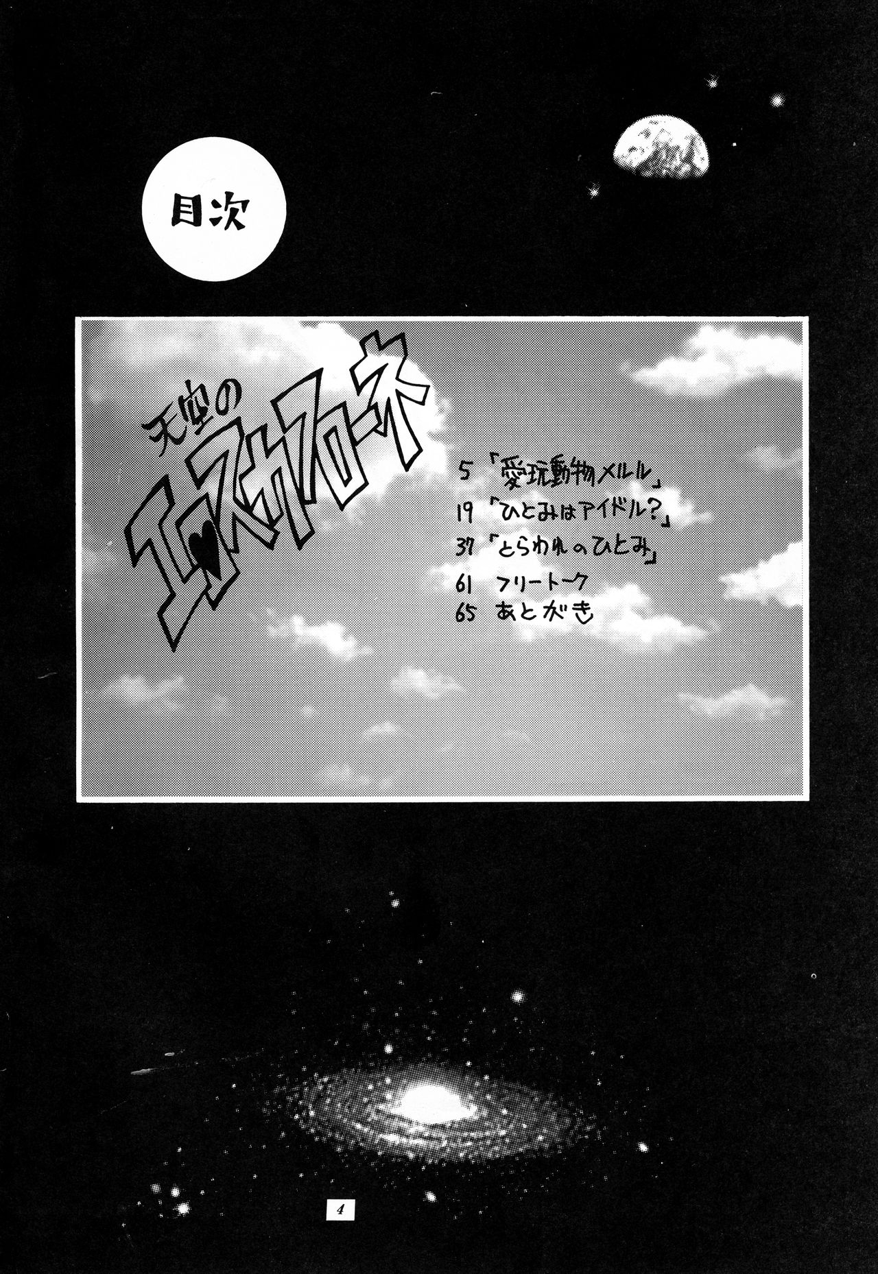 Tenkuu no Eroscaflowne page 4 full