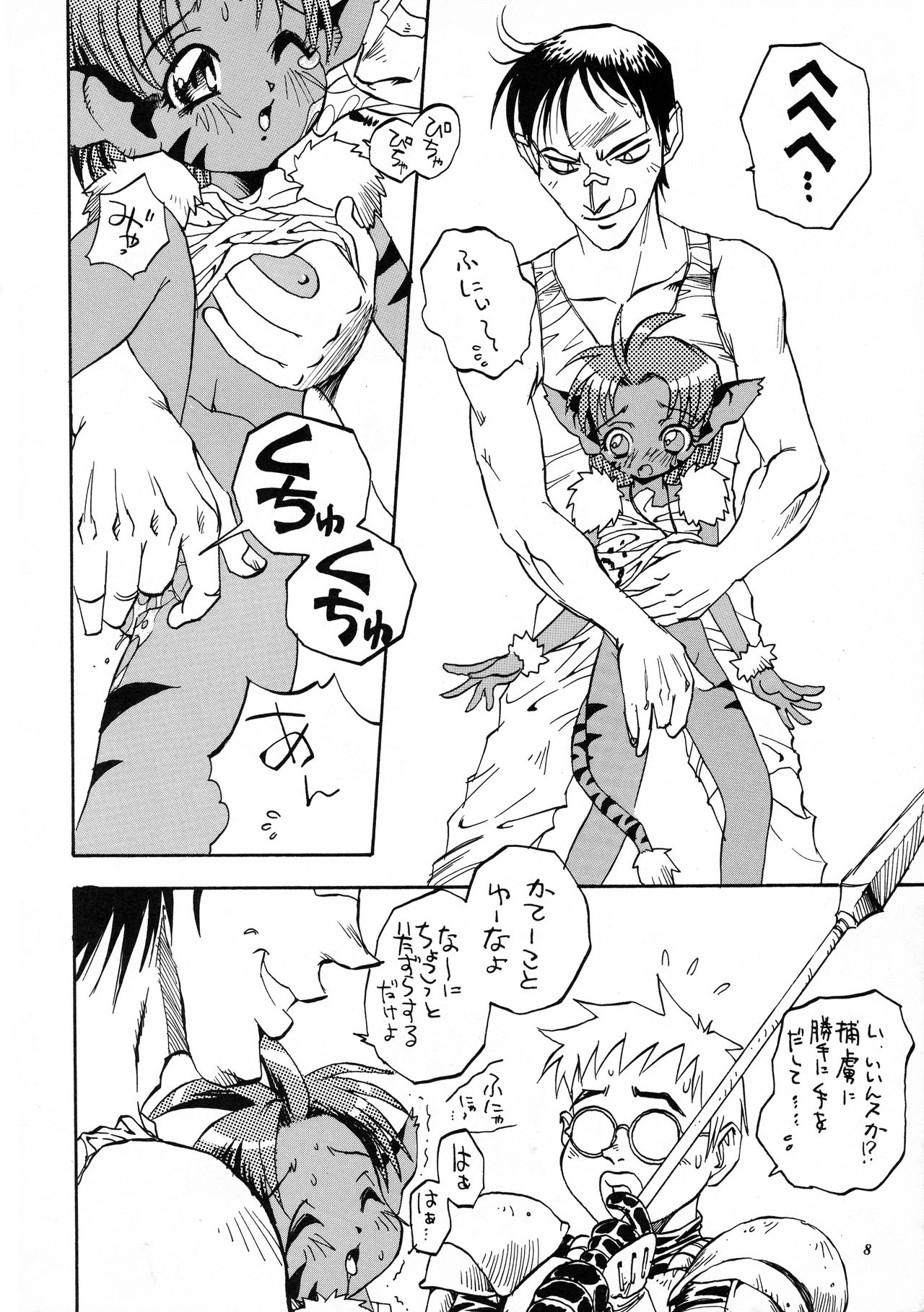 Tenkuu no Eroscaflowne page 8 full