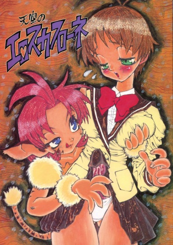 (C50) [Derolian (Shark Yaminabe)] Tenkuu no Eroscaflowne (Tenkuu no Escaflowne) cover