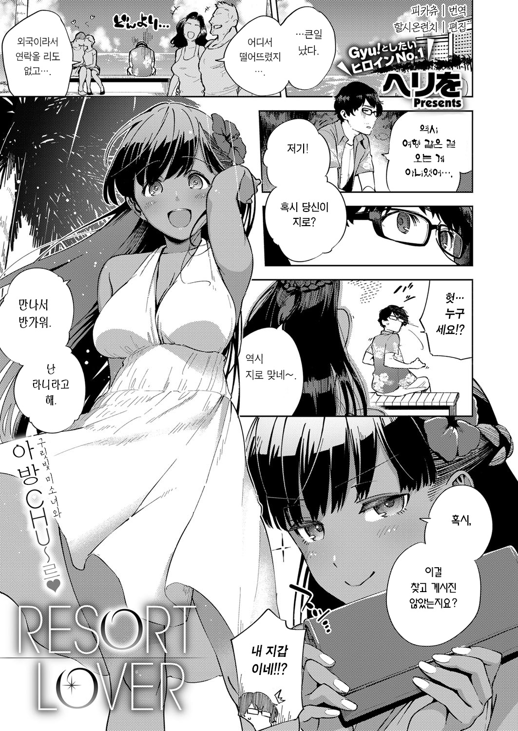 RESORT LOVER page 2 full