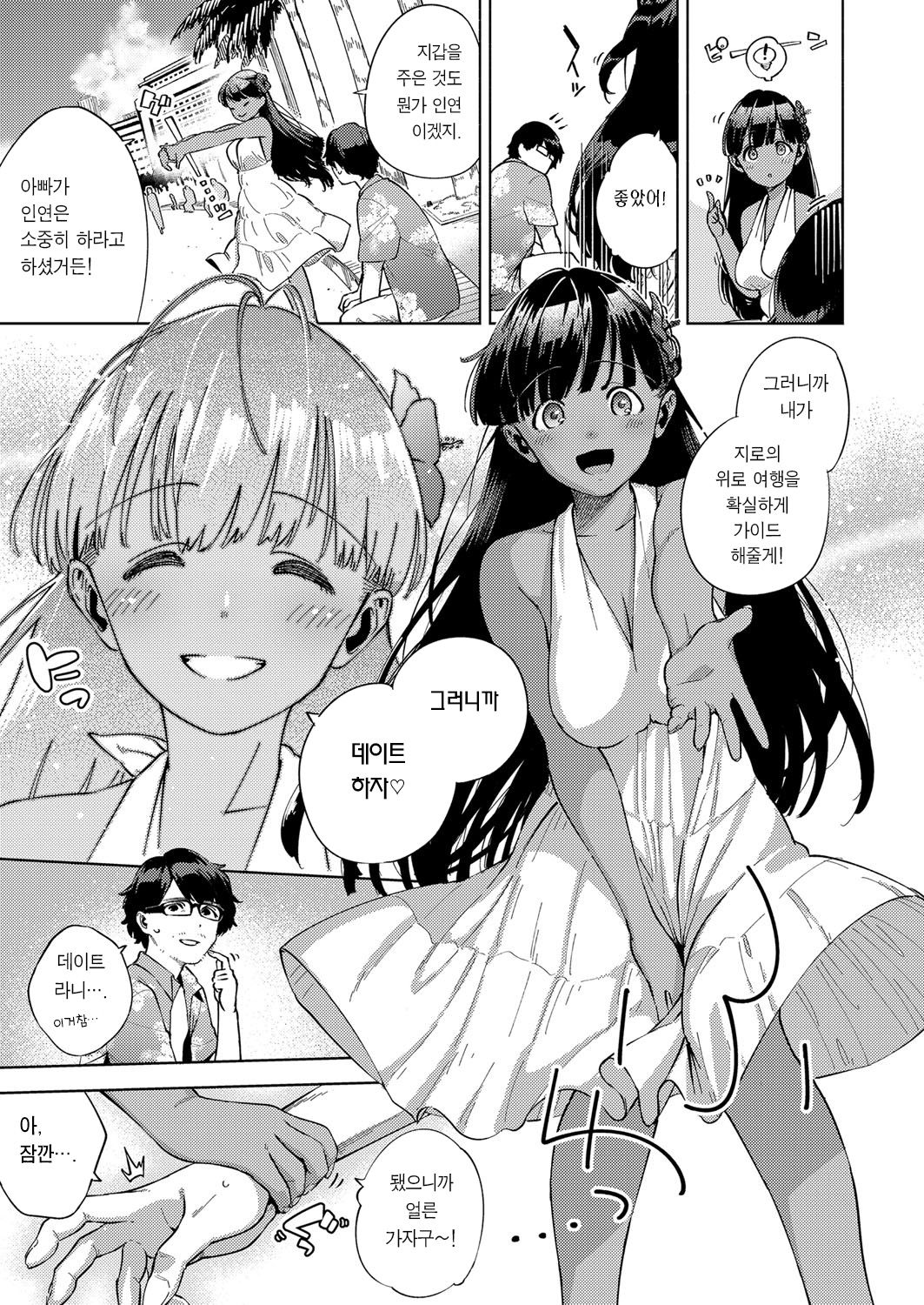 RESORT LOVER page 4 full