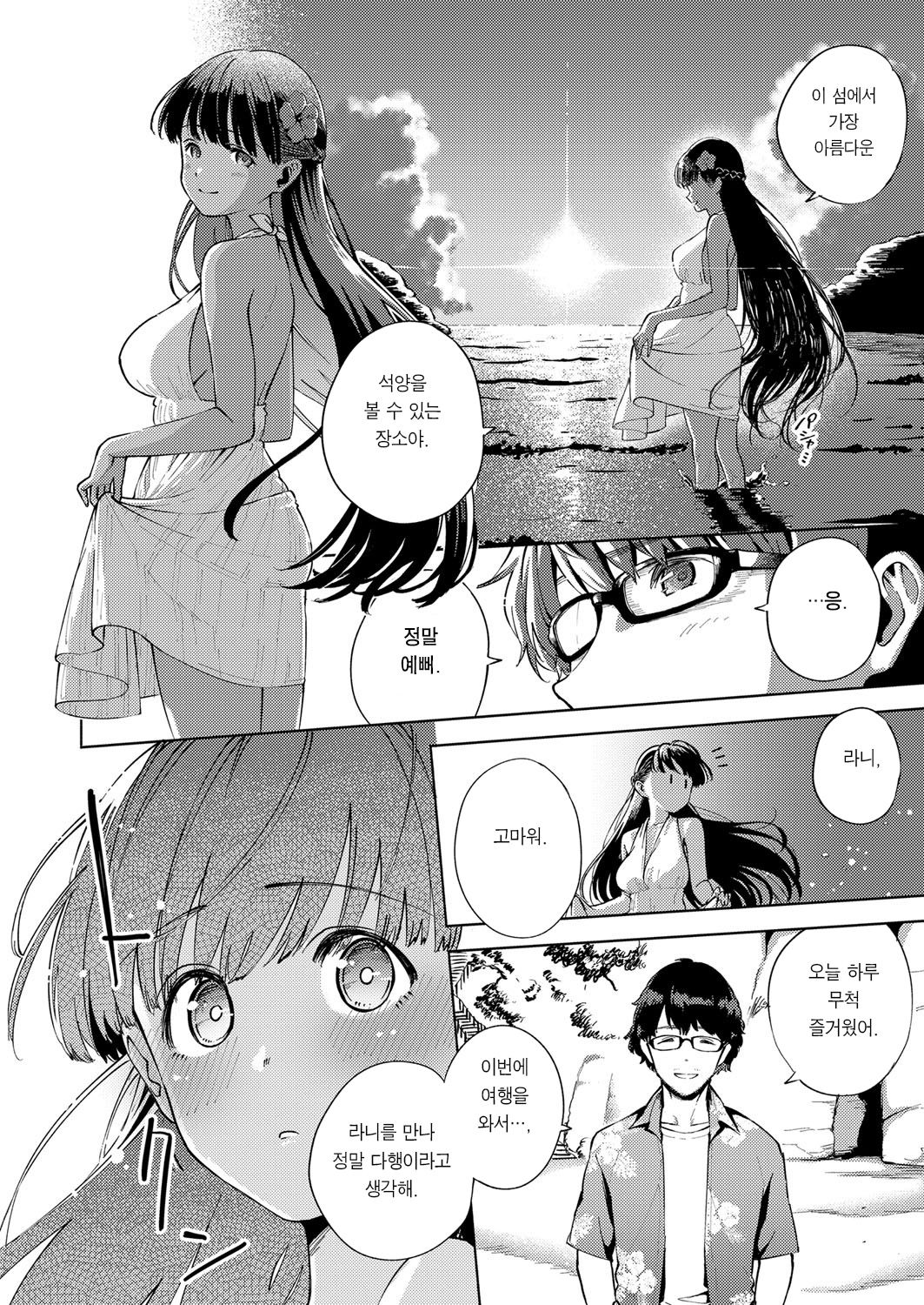 RESORT LOVER page 7 full