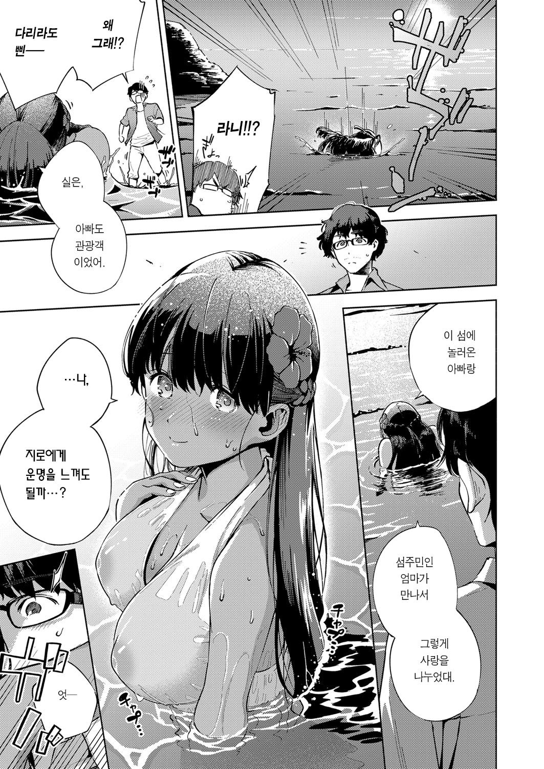 RESORT LOVER page 8 full