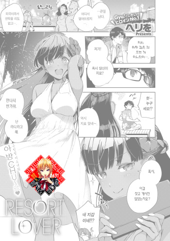 [Herio] RESORT LOVER (COMIC ExE 13) [Korean] [team edge] [Digital] cover