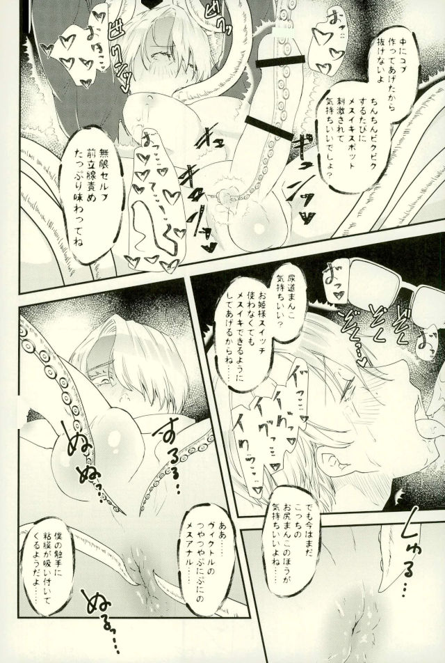 Tsure ga Shokushu ni Narimashite. page 11 full