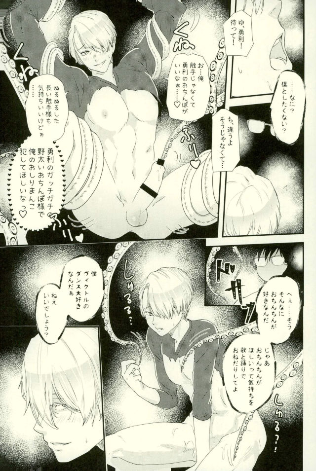 Tsure ga Shokushu ni Narimashite. page 12 full