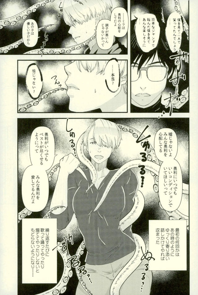 Tsure ga Shokushu ni Narimashite. page 4 full