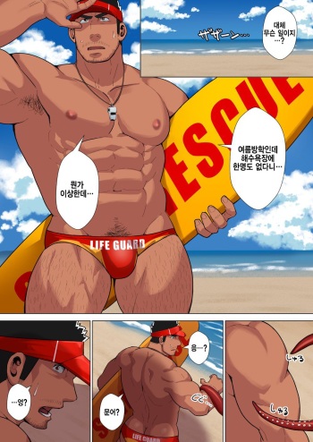 [Higeudon (Sakuramaru)] Lifesaver [Korean] [Digital] cover