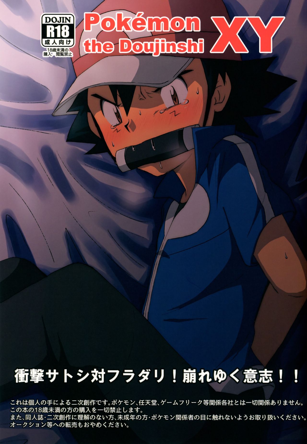 Shougeki Satoshi tai Furadari Kuzure Yuku Ishi!! page 1 full