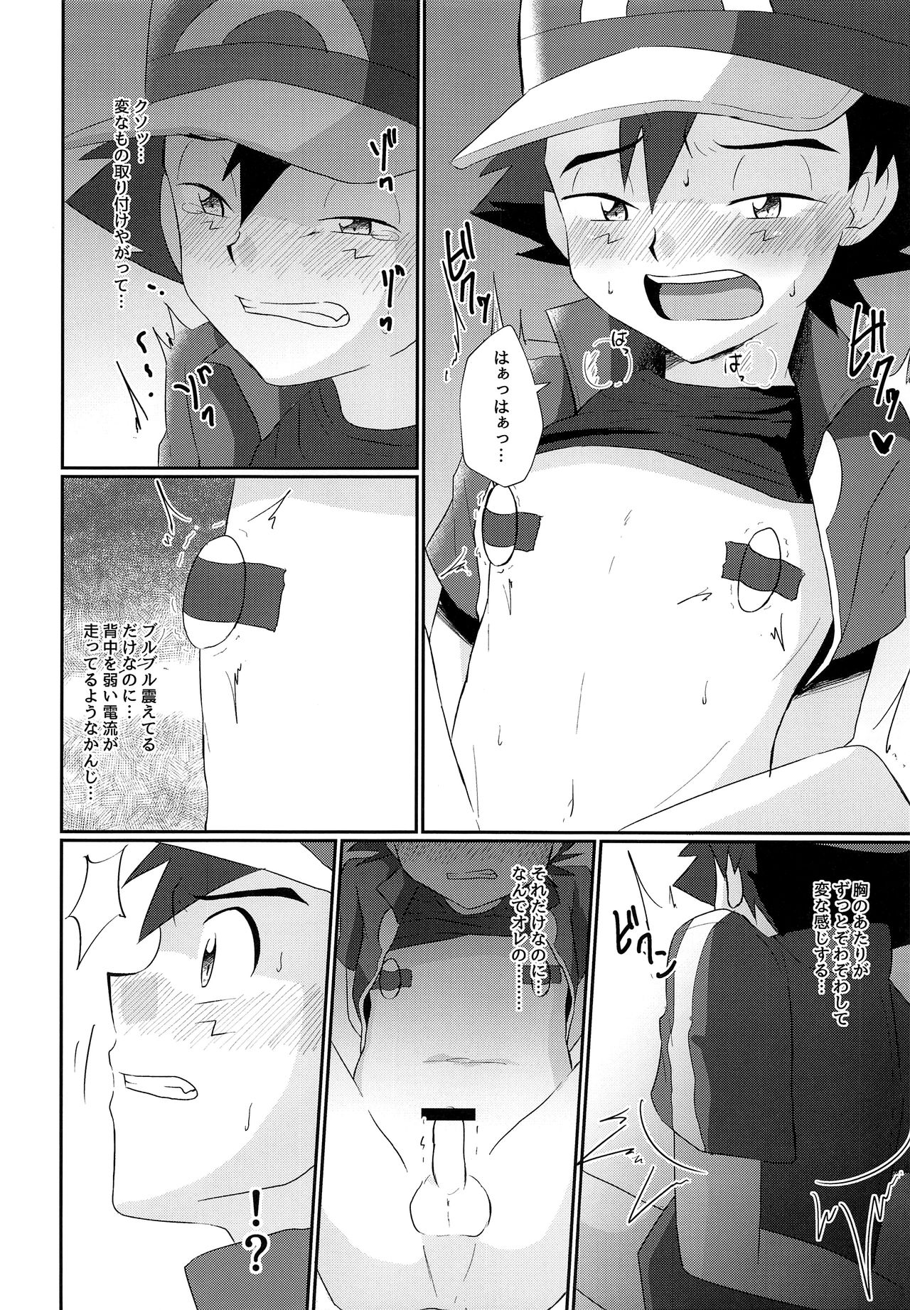 Shougeki Satoshi tai Furadari Kuzure Yuku Ishi!! page 11 full