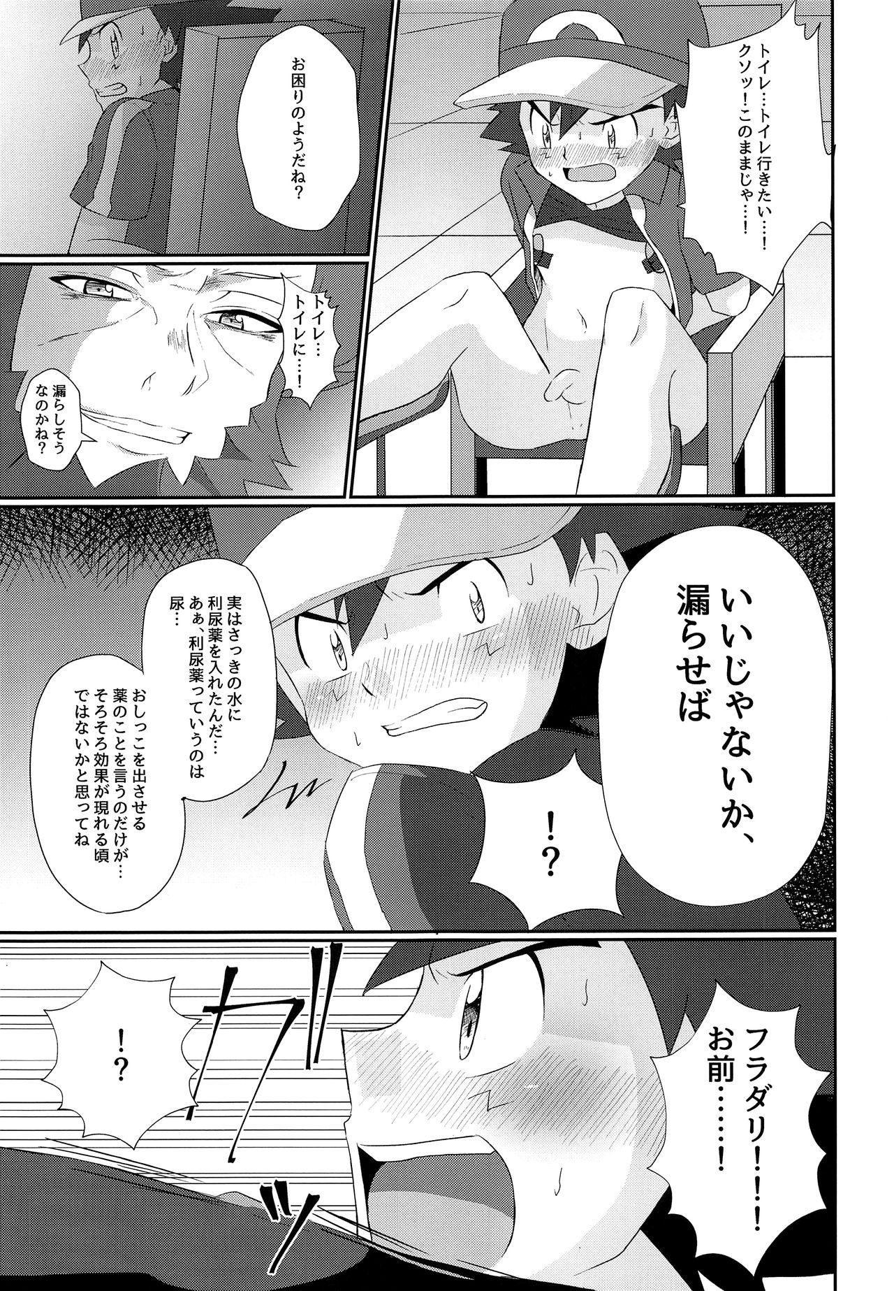 Shougeki Satoshi tai Furadari Kuzure Yuku Ishi!! page 12 full