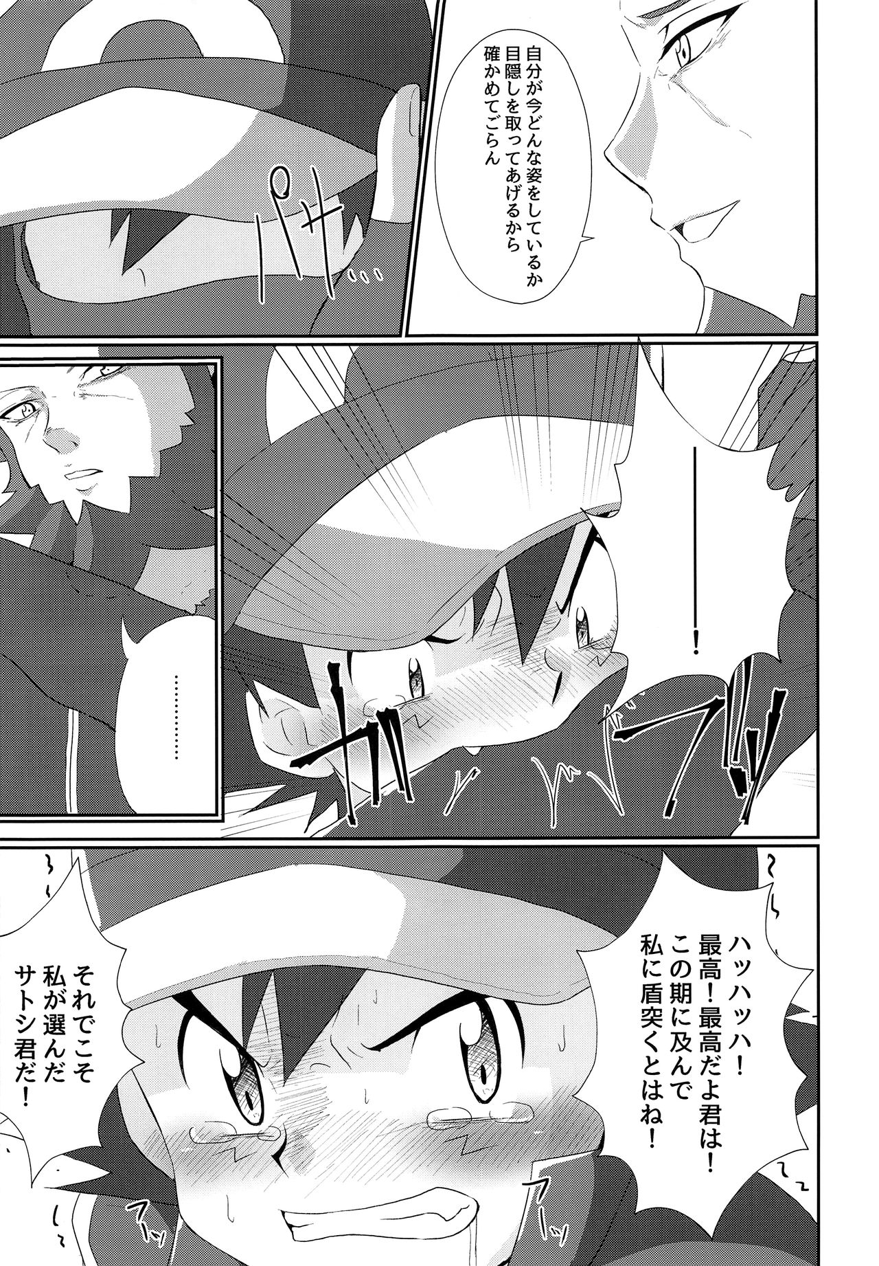 Shougeki Satoshi tai Furadari Kuzure Yuku Ishi!! page 4 full